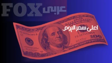 سعر الدولار اليوم فى مصر