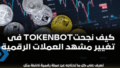 TokenBot عملة رقمية ناشئة تقلب المشهد