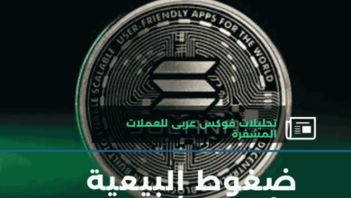 ضغوط البيعية على SOLBTC