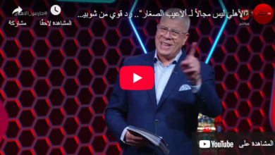 الأهلي خط أحمر شوبير يفتح النار على اتحاد الكرة ويكشف.